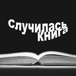 Логотип @bookhappened - Случилась книга