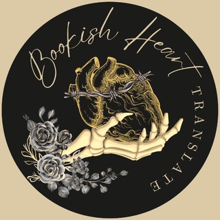 Логотип @bookishheart_321 - ⚜️𝐁𝐨𝐨𝐤𝐢𝐬𝐡 𝐇𝐞𝐚𝐫𝐭 𝐭𝐫𝐚𝐧𝐬𝐥𝐚𝐭𝐞⚜️