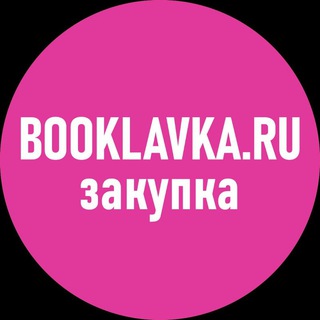 Логотип @booklavkapreorder - БукЛавка Закупки