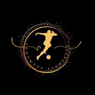 Логотип @bookmakerassistant - Помощник Букмекера | ЧМ 2022