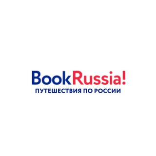 Логотип @bookrussia_tc - BookRussia! / Туры по России
