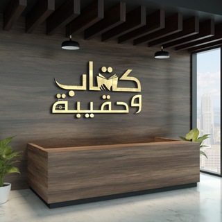 Логотип @books2030pdf - كتاب وحقيبة 📚💼