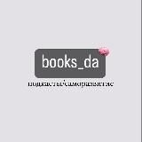 Подкасты | Podcasts | Books | Саморазвитие