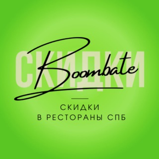 Логотип @boombate_rest - Скидки в рестораны СПб от Boombate (Бумбэйт)