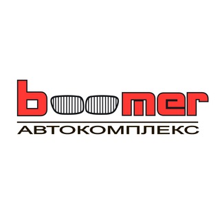 Логотип @boomer_auto - Автокомплекс "Бумер" | Работаем с 2005 г.