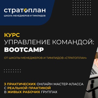 Логотип @bootcamp_stratoplan - Bootcamp Школы менеджмента Стратоплан