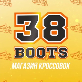 Логотип @boots38 - КРОССОВКИ ИРКУТСК 38boots