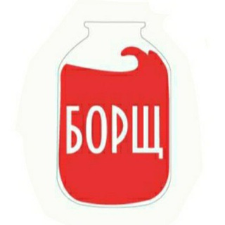 Логотип @borch2 - БОРЩ 2.0