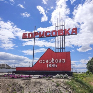 Логотип @borisovka31_pgt - 𝔹𝕠𝕣𝕚𝕤𝕠𝕧𝕜𝕒 31 Борисовка