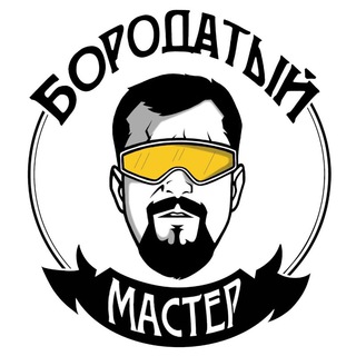 Логотип @boroda_master - Бородатый Мастер