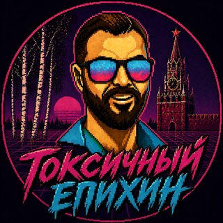 Логотип @borodafm - Токсичный Епихин