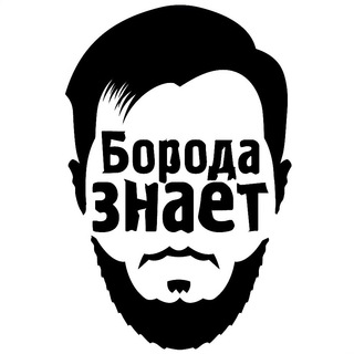 Логотип @borodaznaet - Борода.знает