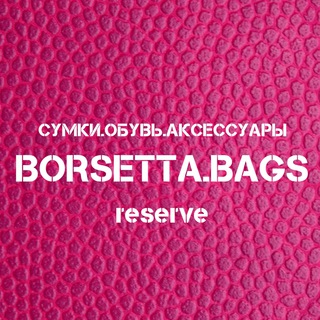 Логотип @borsetta_bags_reserve - borsetta_bags_reserve