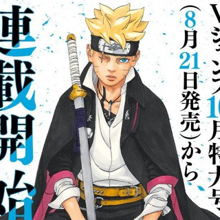 Логотип @borutomangachat - Boruto Manga Chat ⚡️⚡️