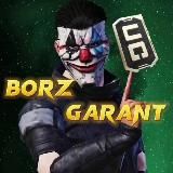 Логотип @borz_garant1 - borz_garant1