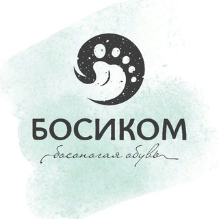Логотип @bosikom1 - Босиком 👣. Босоногая обувь.