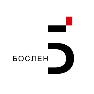 Логотип @boslen_publishers - Издательство БОСЛЕН