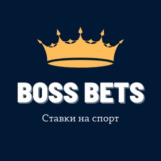 Логотип @bossbetsstavki - Ставки на Спорт|Прогнозы на футбол