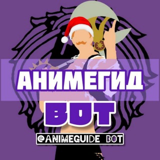 Логотип @bot_animegid - Анимегид