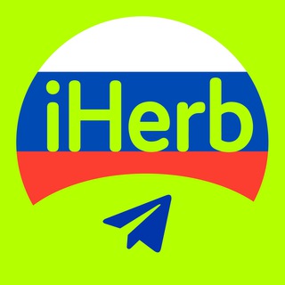 Логотип @bot_dostavka_iherb - iHerb БОТ | Доставка в Россию | КАНАЛ