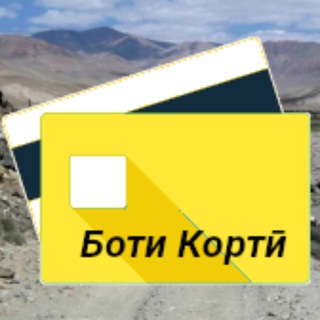 Логотип @boti_kortii_chat - Боти Кортӣ Чат