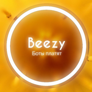 Логотип @boti_platyat - Beezy | Боты платят