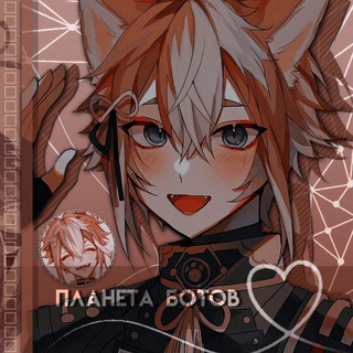 Логотип @botsearth1 - Планета ботов💋