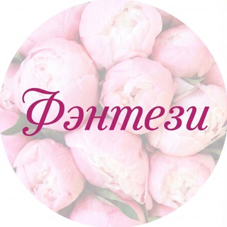 Логотип @boutique_fantasy_tula - boutique_fantasy_tula