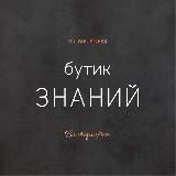 Логотип @boutiquefree - Бутик знаний