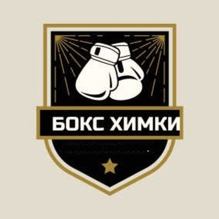 Логотип @box_himki - Бокс Химки 9 мая 8А👊