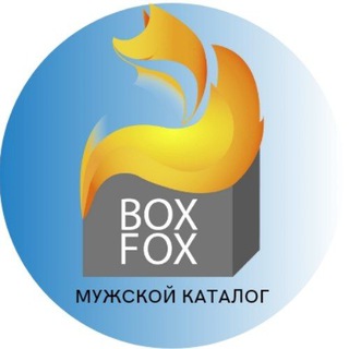Логотип @boxfox_man - 🦊 BoxFox MEN