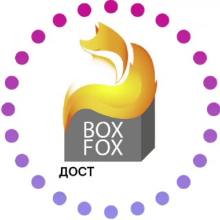 Логотип @boxfoxx_katalog - 🦊 BoxFox | КАНАЛ с акциями и скидками
