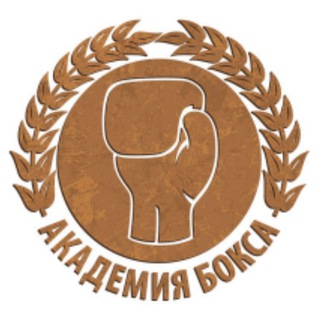 Логотип @boxing_academy_official - АКАДЕМИЯ БОКСА