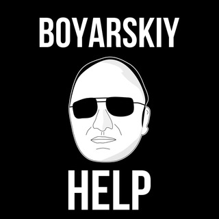 Логотип @boyarskiyhelp - BOYARKIY HELP