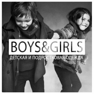 Логотип @boysandgirls4205 - Boys and Girls