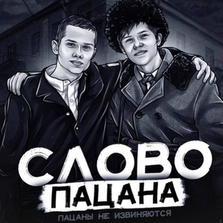 Логотип @boysword4 - Слово пацана