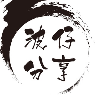 Логотип @bozaiweb - 波仔分享 国际聊天群