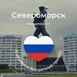 Логотип @bp_sv - ❌ Североморск | Бессрочный протест