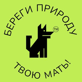 Логотип @bp_tvoumatb - Береги природу – твою мать!