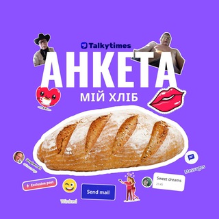 Логотип @brachkamemes - Анкета мій хліб