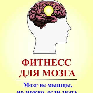 Логотип @brainandtraining - Фитнесс для Мозга