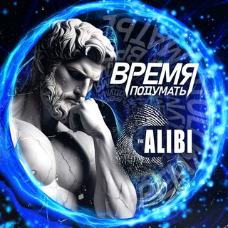 Логотип @brainnyapolis - Время подумать | Alibi Северобайкальск