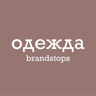 Логотип @branbomaniaclothes - ОДЕЖДА BRANDSTOPS