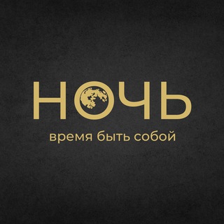 Логотип @brand_night - НОЧЬ 🌕