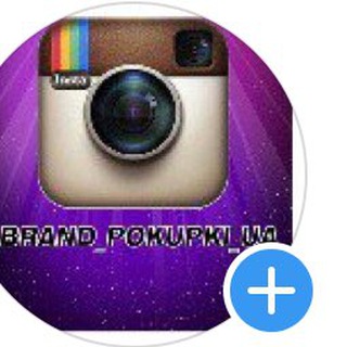Логотип @brand_pokupki_ua - brand_pokupki_ua