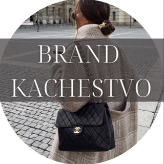 Логотип @brandkachestvo - Брендовые вещи