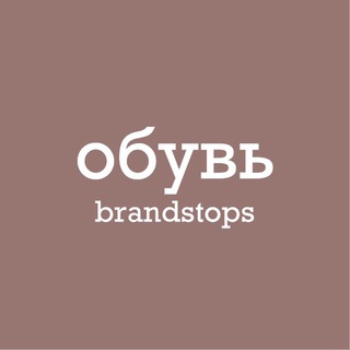Логотип @brandomaniashoes - ОБУВЬ BRANDSTOPS