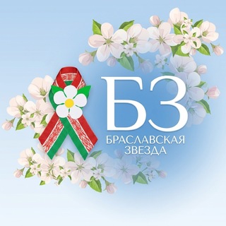 Логотип @braslavonline - Браслав Online