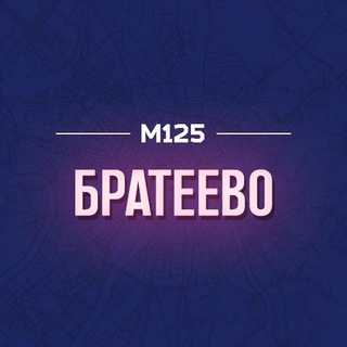 Логотип @brateewo - Братеево район М125