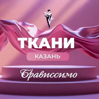 Логотип @bravissimo_kazan - БРАВИССИМО салон тканей Казань